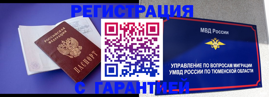 миграционный учет в Оренбургской области