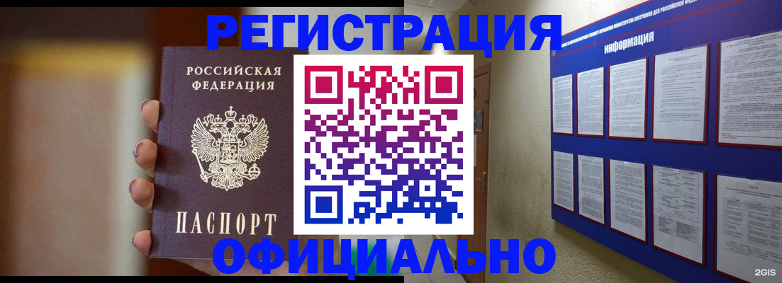 временная регистрация в Оренбургской области