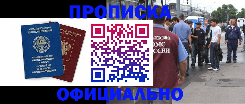 временная регистрация в Оренбургской области